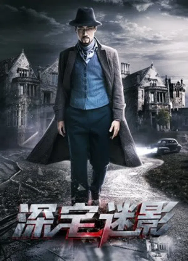 Xem Phim Bóng ảnh thâm trạch Vietsub HD Online