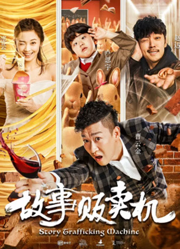 Poster phim Máy Bán Hàng Tự Động trên Xem Phim Fun