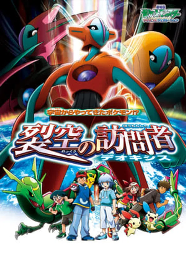 Poster phim Pokemon Movie 7: Deoxys Kẻ Phá Vỡ Bầu Trời trên Xem Phim Fun