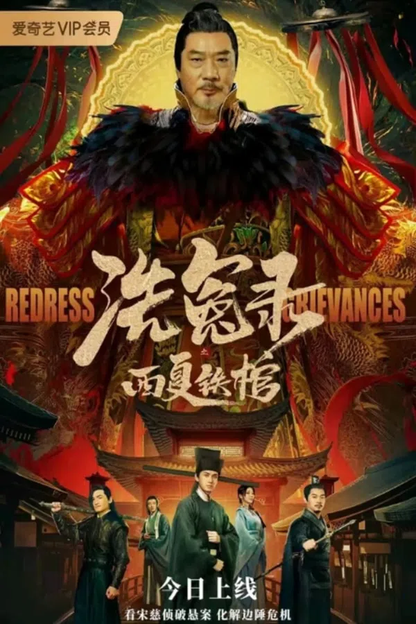 Poster phim Tẩy Oan Lục Chi Tây Hạ Thiết Quan trên Xem Phim Fun