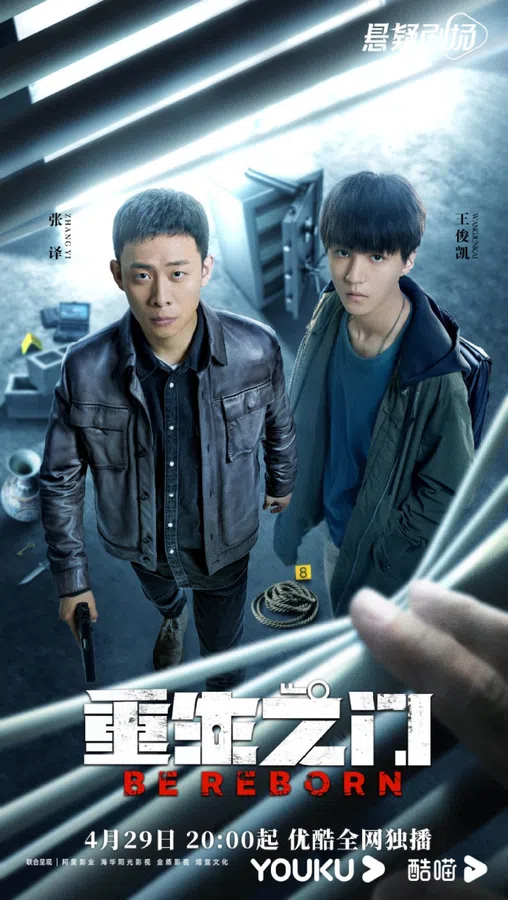 Poster phim Trùng Sinh Chi Môn trên Xem Phim Fun